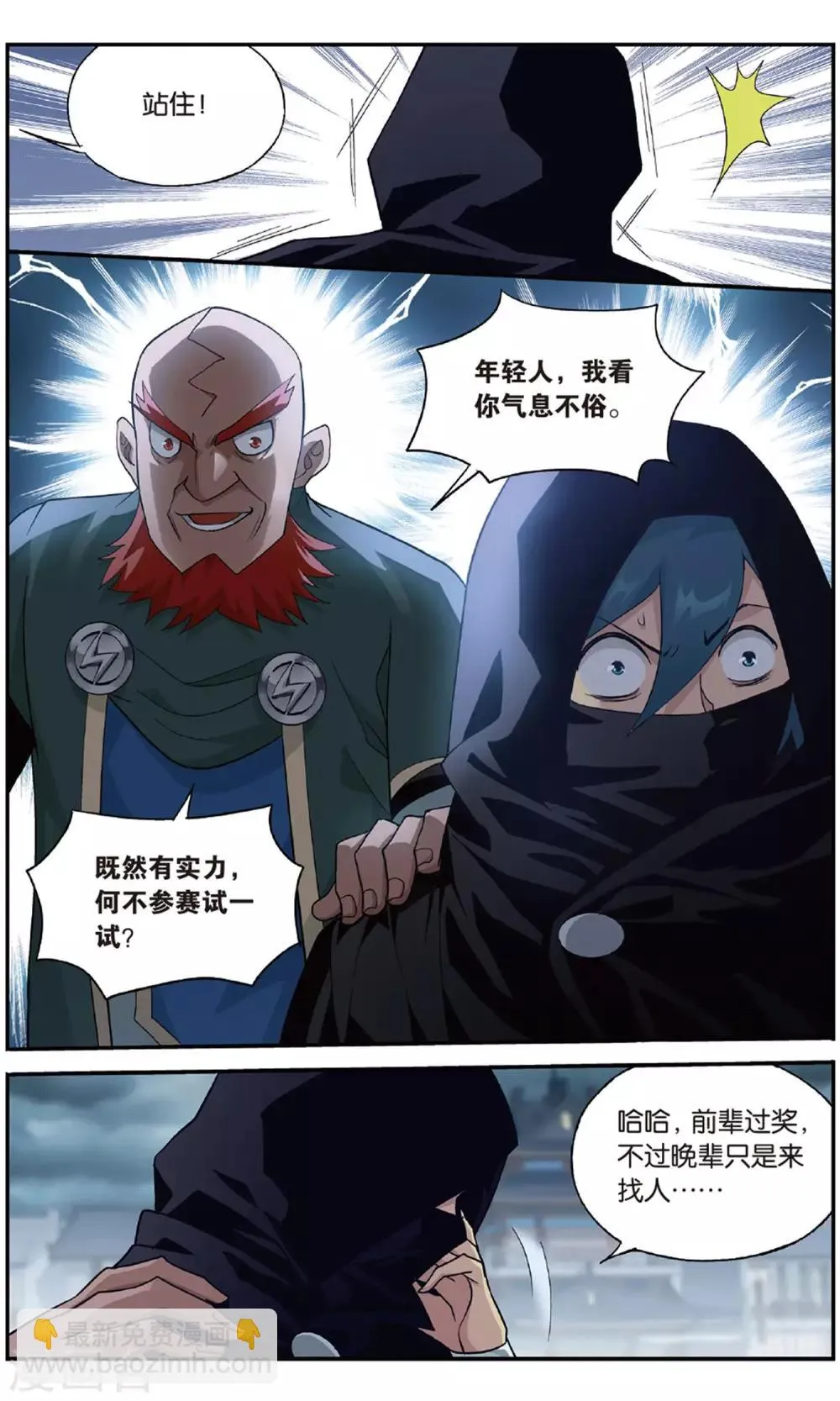 第709话 噬金鼠（上） 第7页