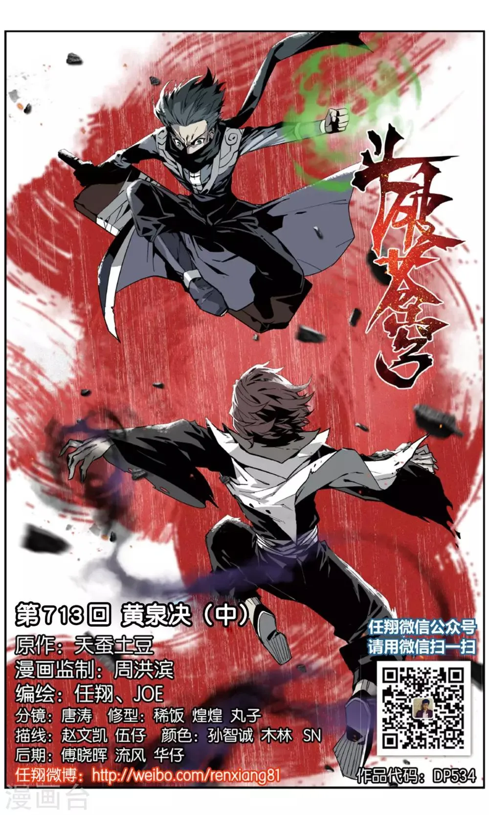 第713话 黄泉决（中） 第1页