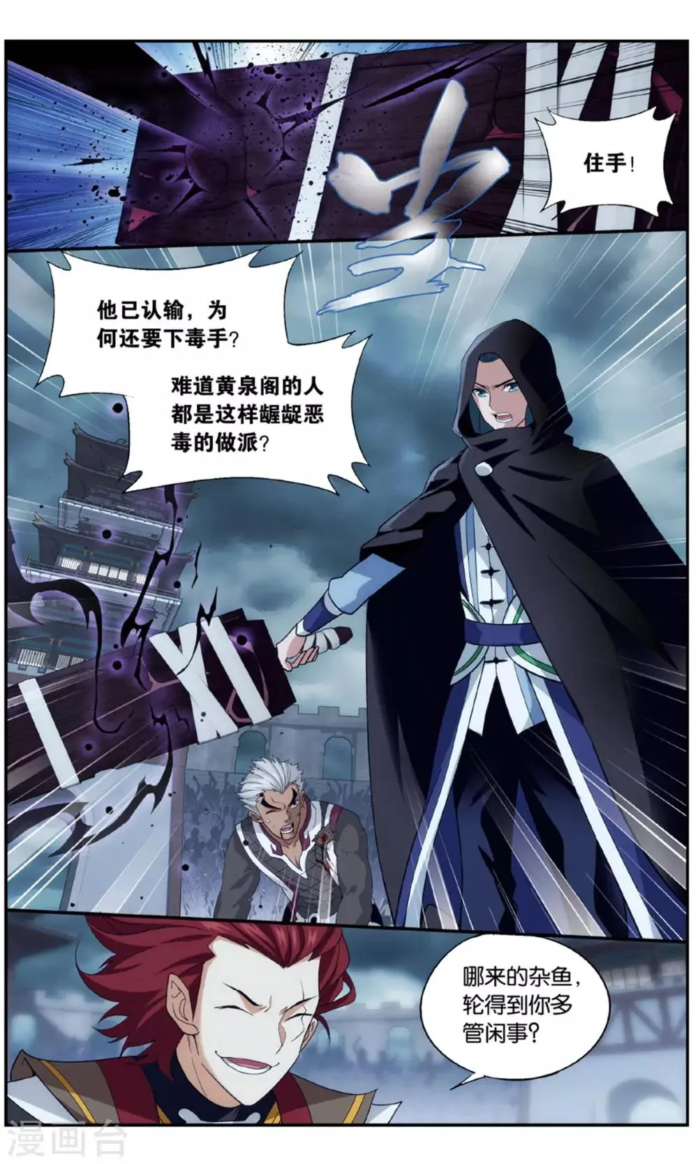 第713话 黄泉决（中） 第2页