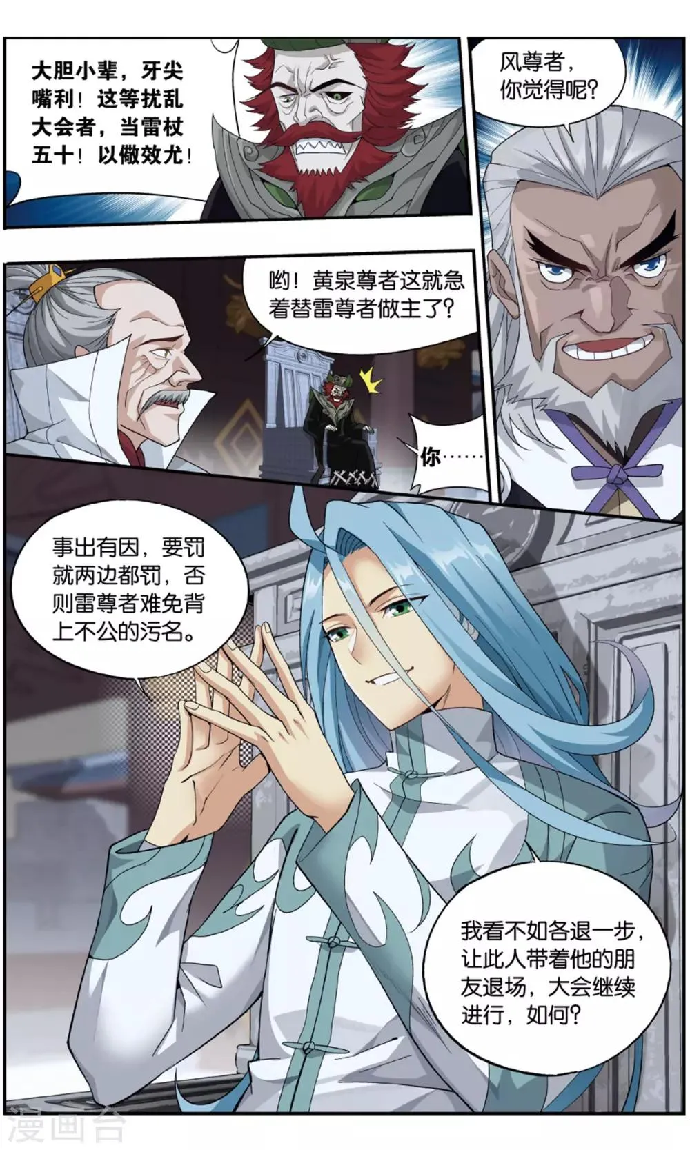 第713话 黄泉决（中） 第4页