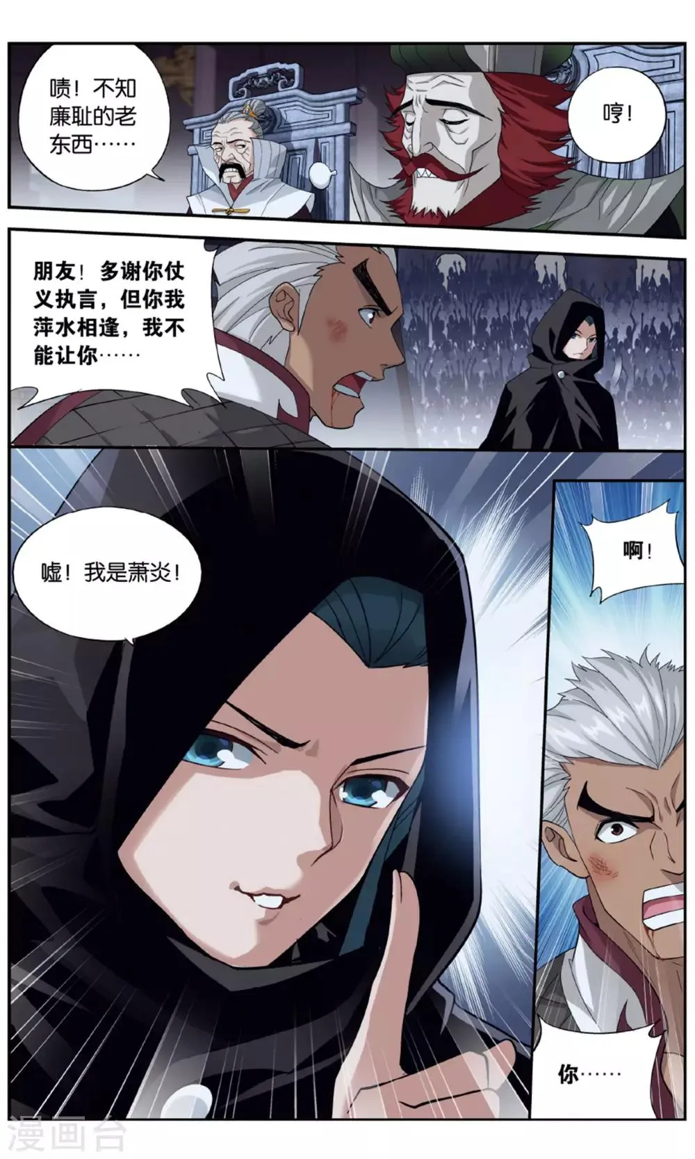 第713话 黄泉决（中） 第6页