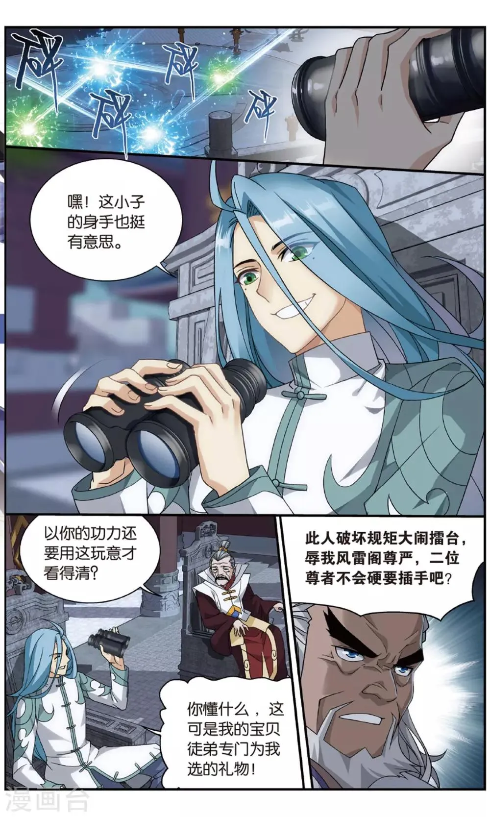 第716话 霸道的风尊者（中） 第2页