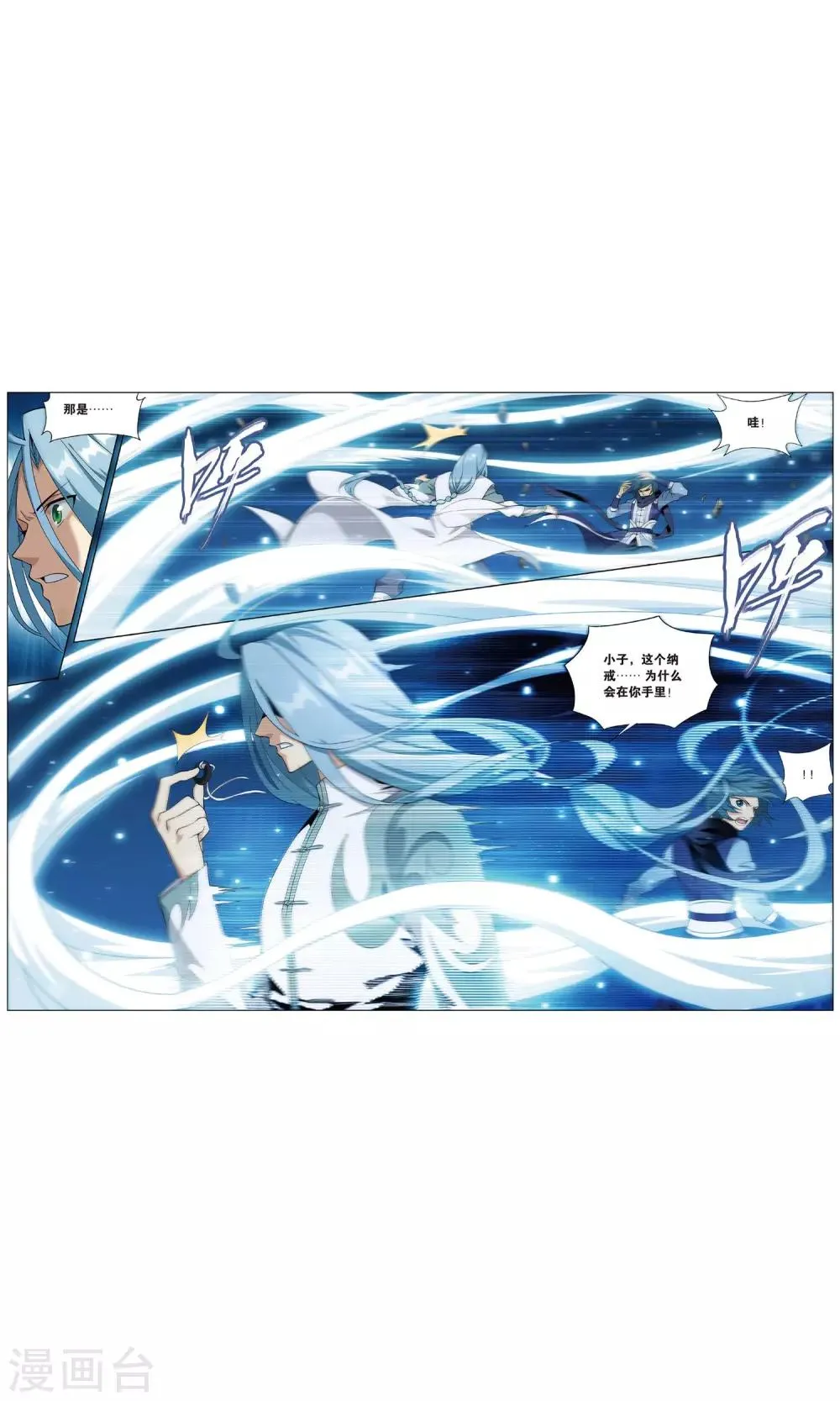 第716话 霸道的风尊者（中） 第4页