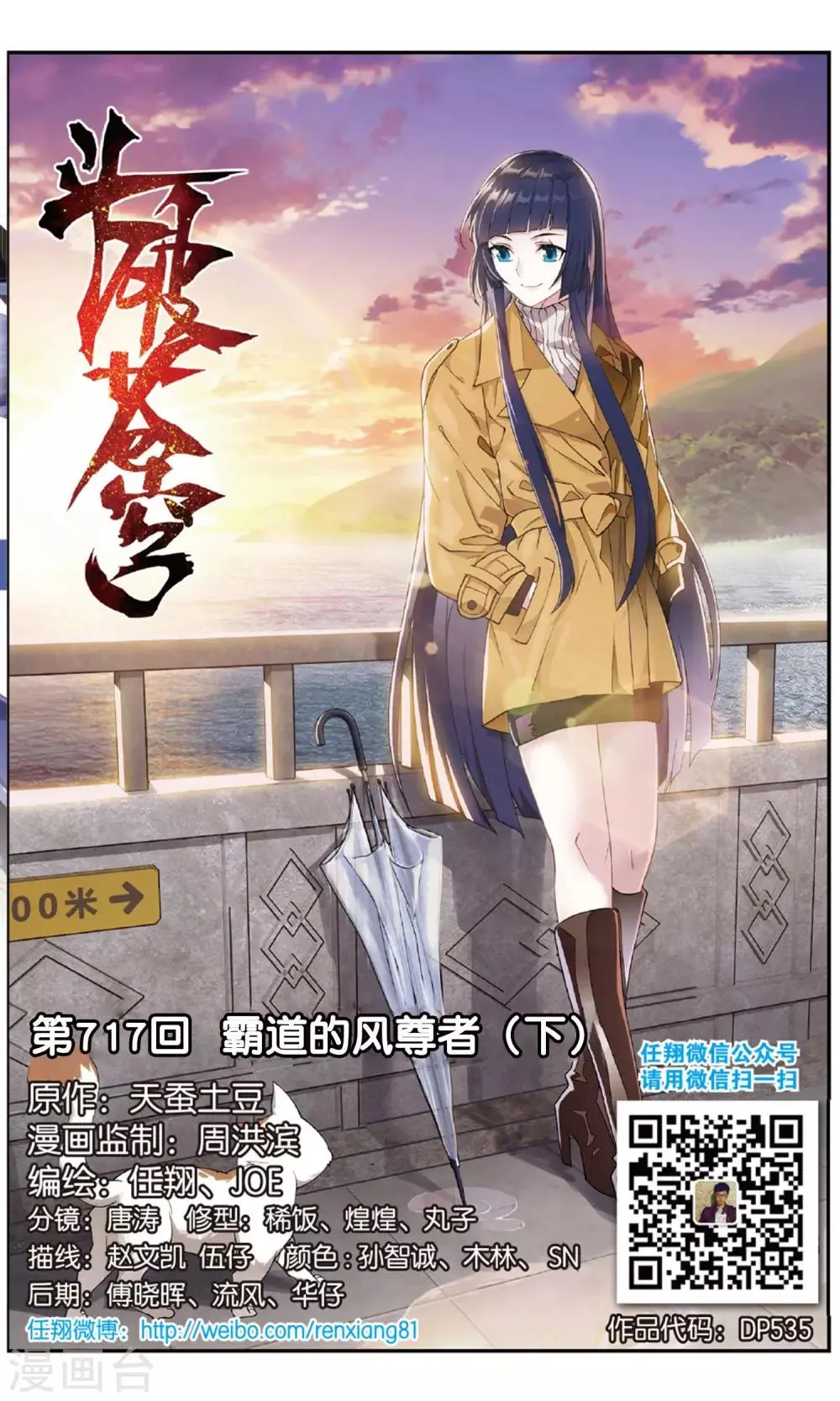 第717话 霸道的风尊者（下） 第1页