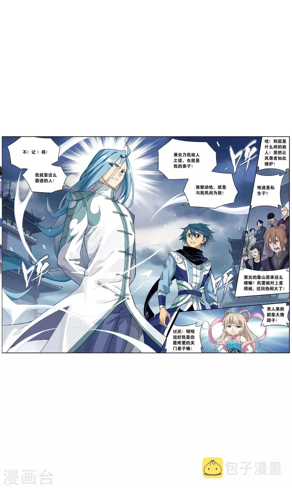 第717话 霸道的风尊者（下） 第2页