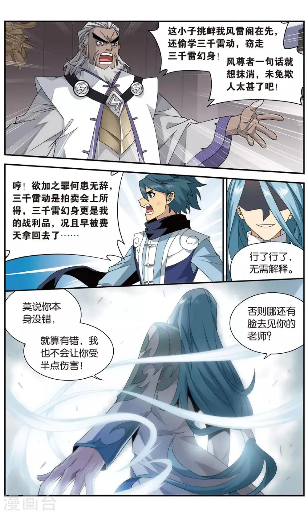 第717话 霸道的风尊者（下） 第3页