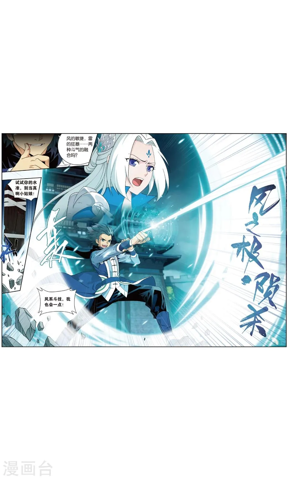 第718话 凤骨龙姿（上） 第5页