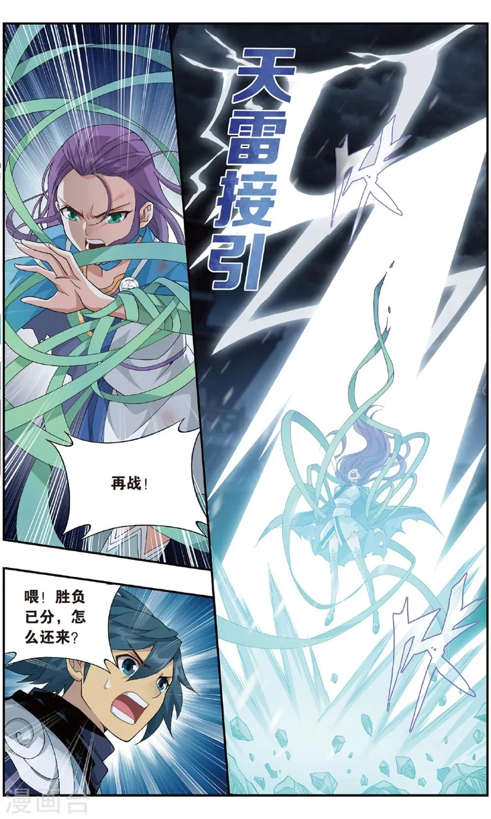 第719话 凤骨龙姿（中） 第2页