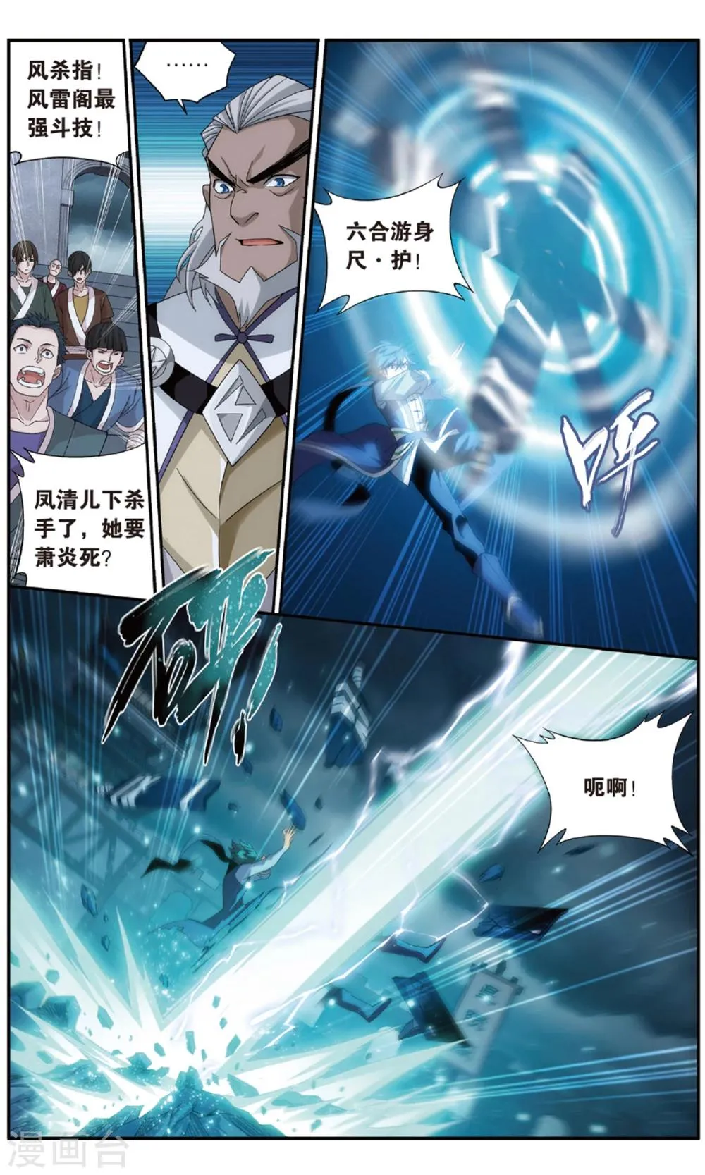 第719话 凤骨龙姿（中） 第4页