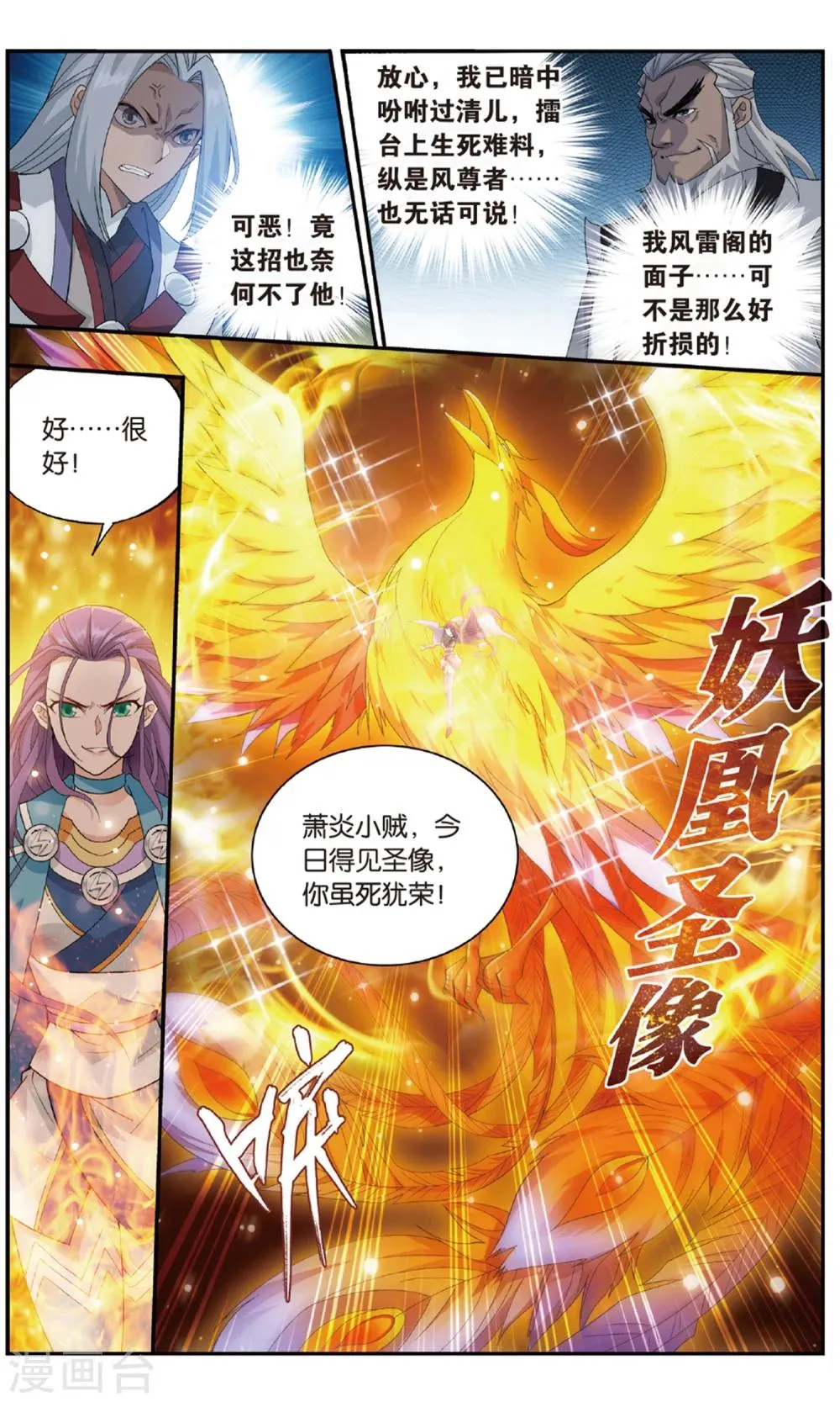 第719话 凤骨龙姿（中） 第6页