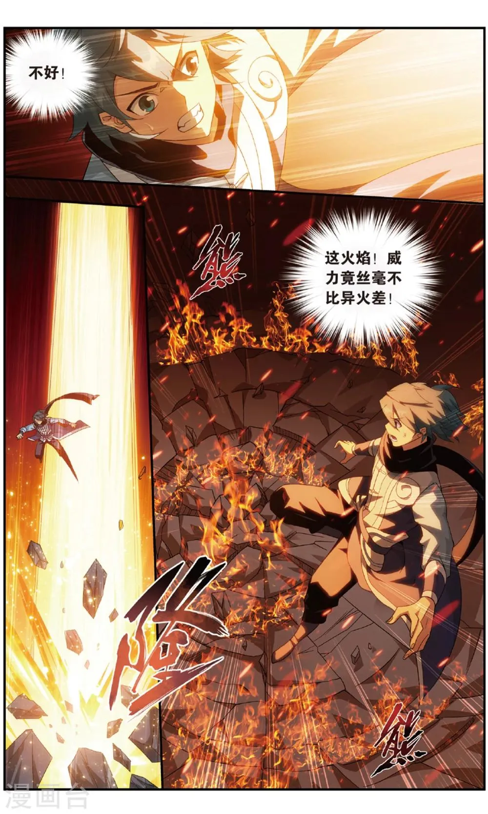 第719话 凤骨龙姿（中） 第9页