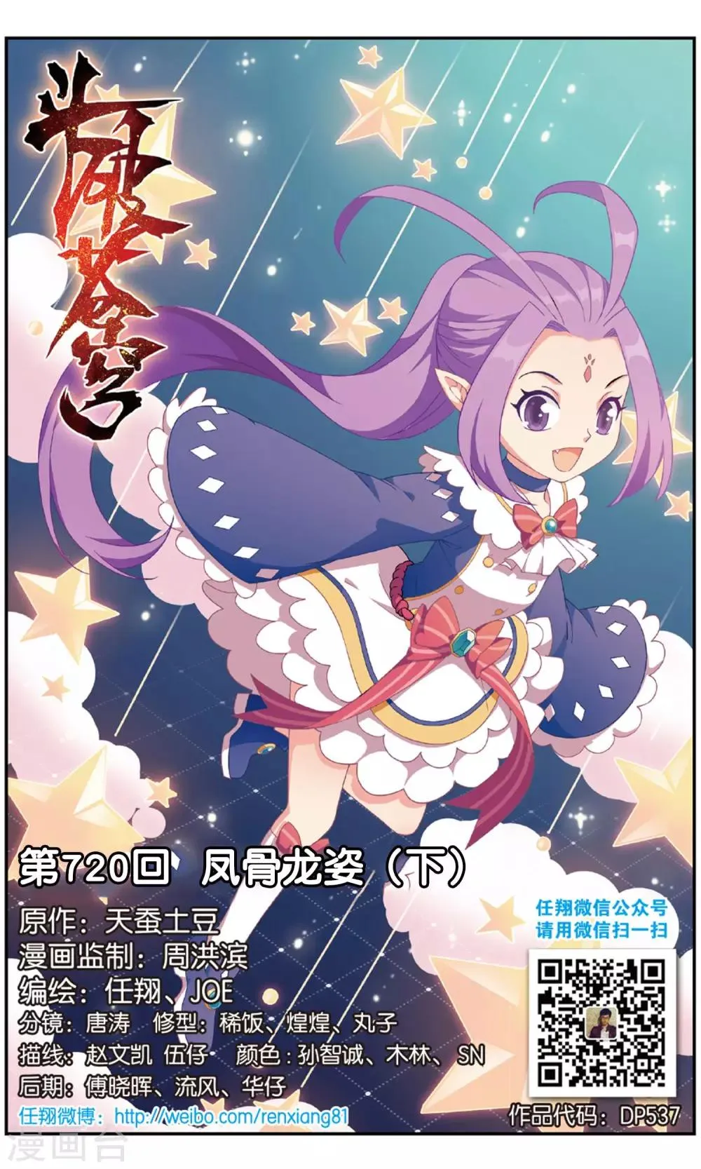 第720话 凤骨龙姿（下） 第1页