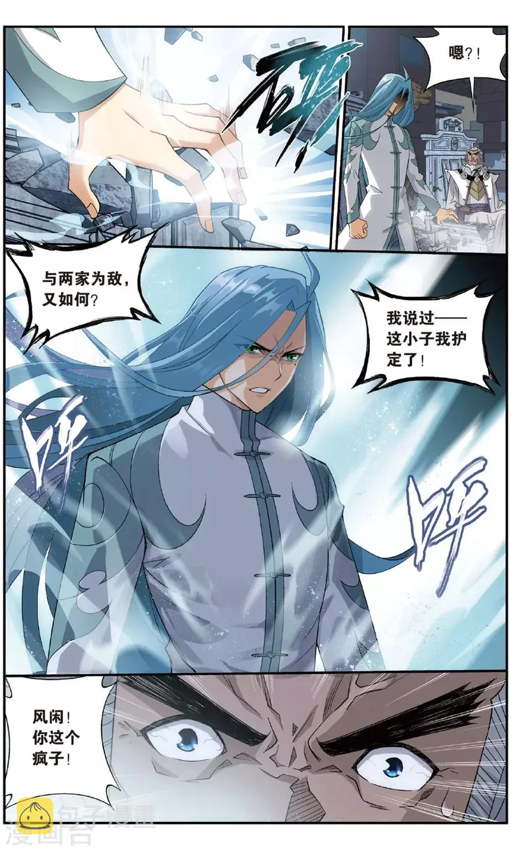 第720话 凤骨龙姿（下） 第3页