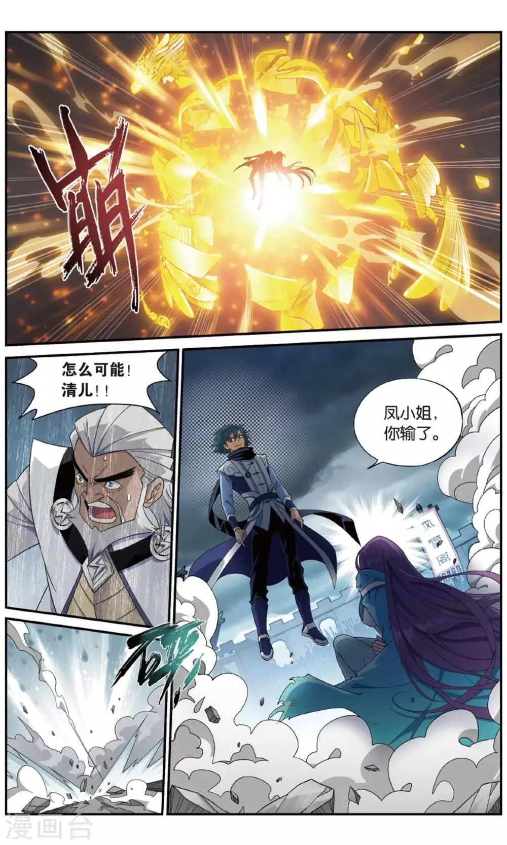 第721话 探灵引（上） 第5页