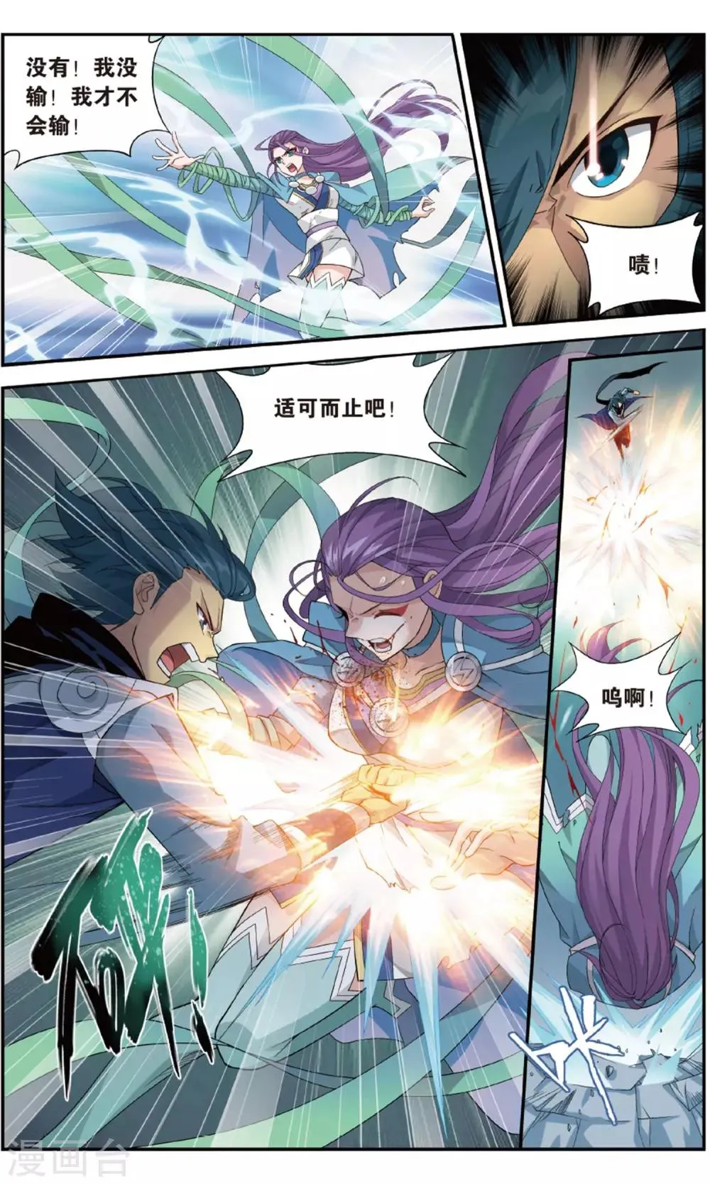 第721话 探灵引（上） 第6页