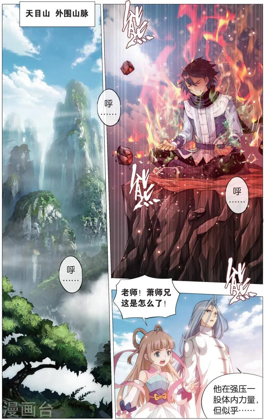 第724话 乘风而去（上） 第2页