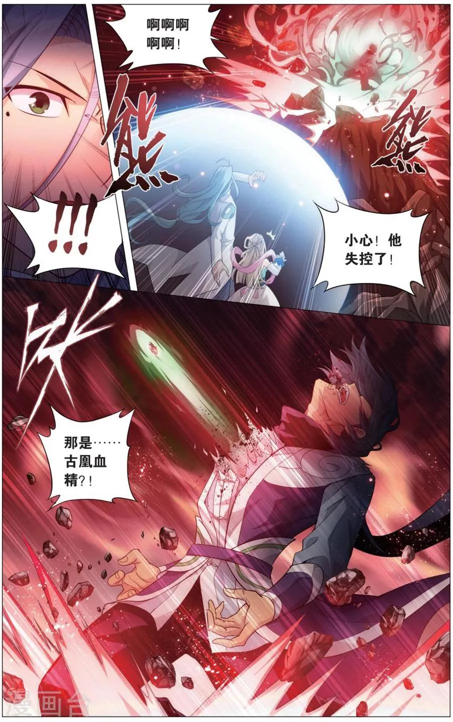 第724话 乘风而去（上） 第3页