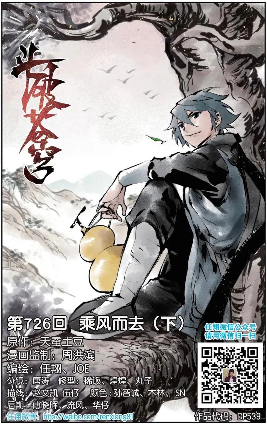 第726话 乘风而去（下） 第1页