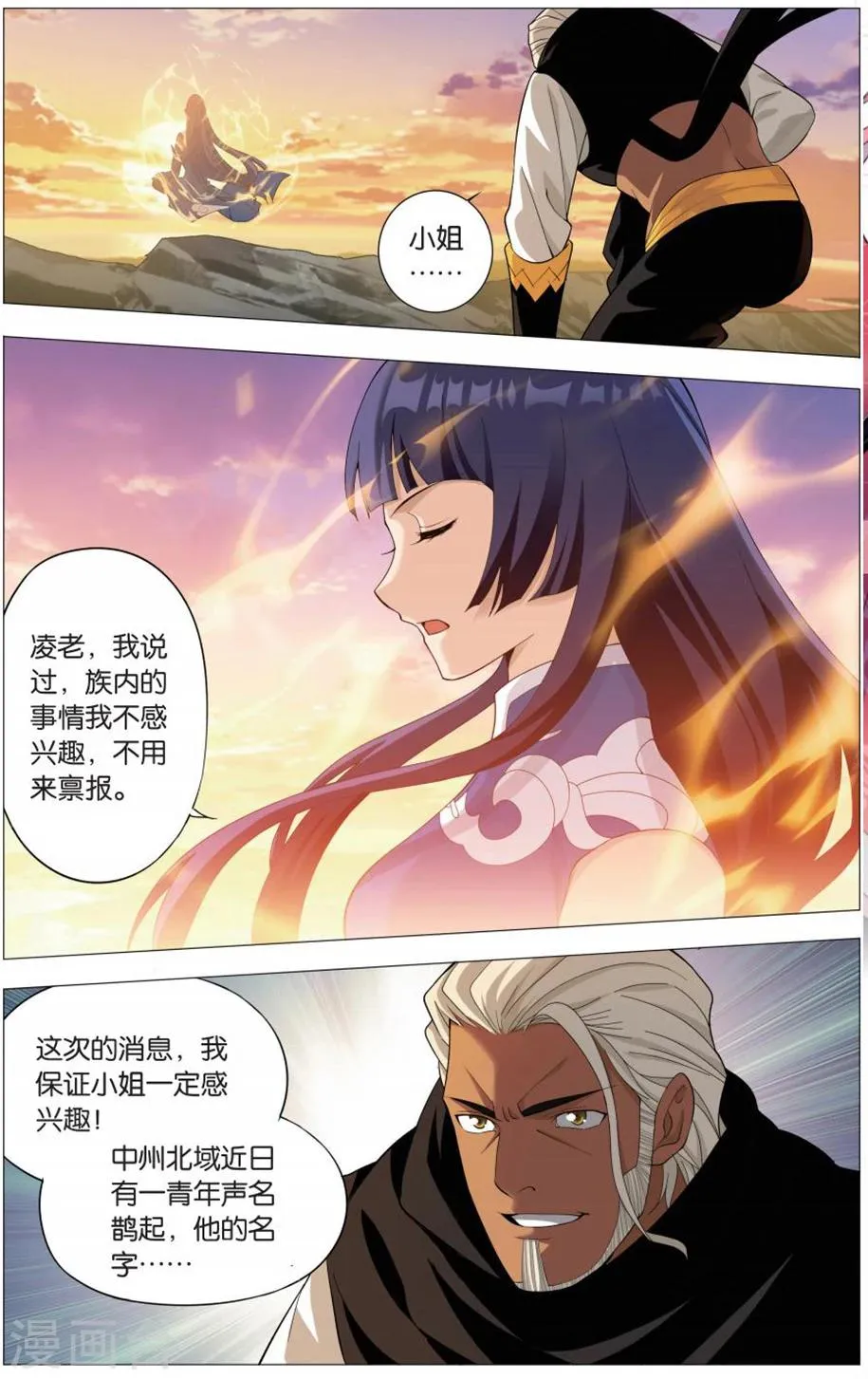 第726话 乘风而去（下） 第8页