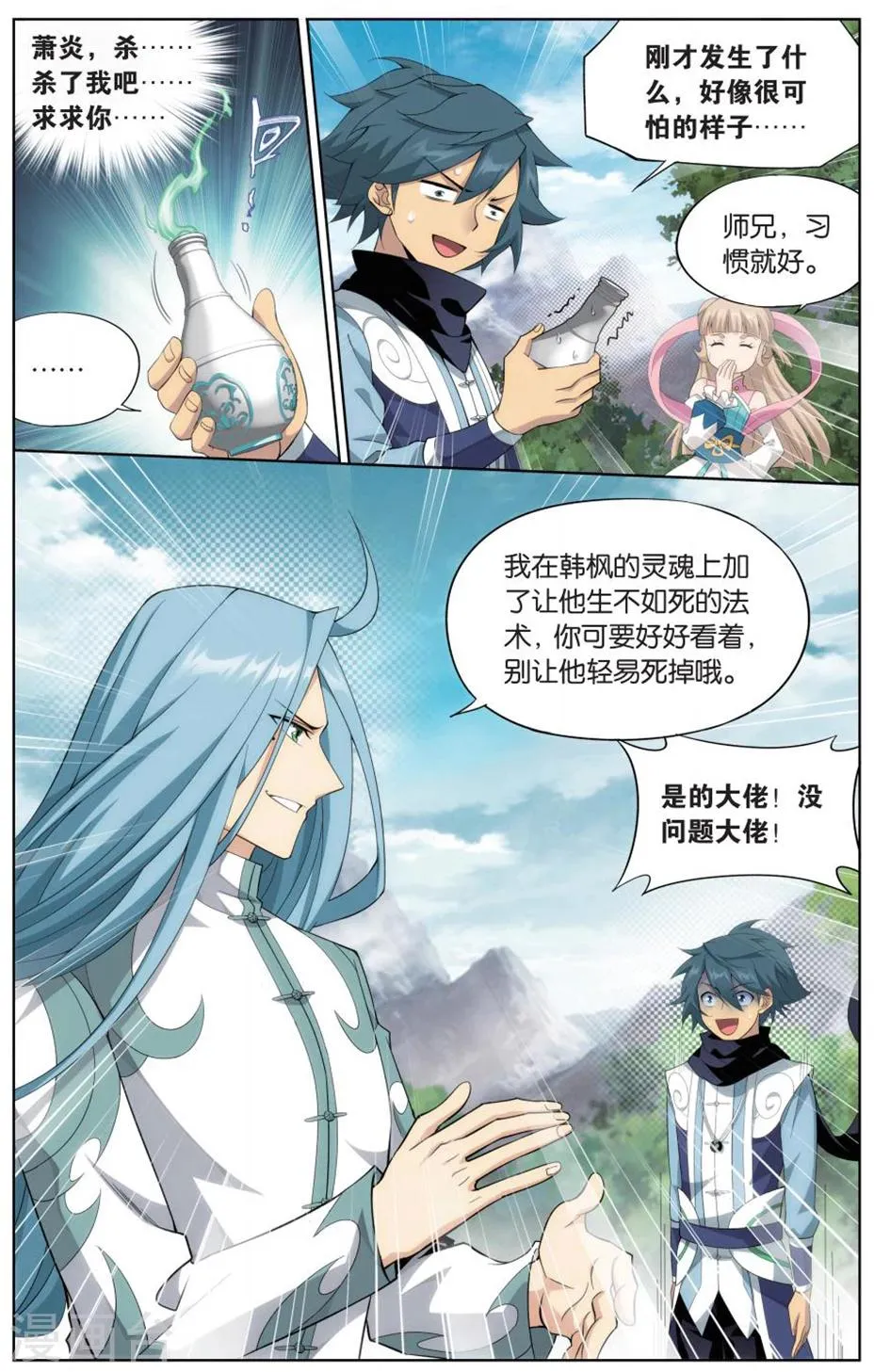 第725话 乘风而去（中） 第8页