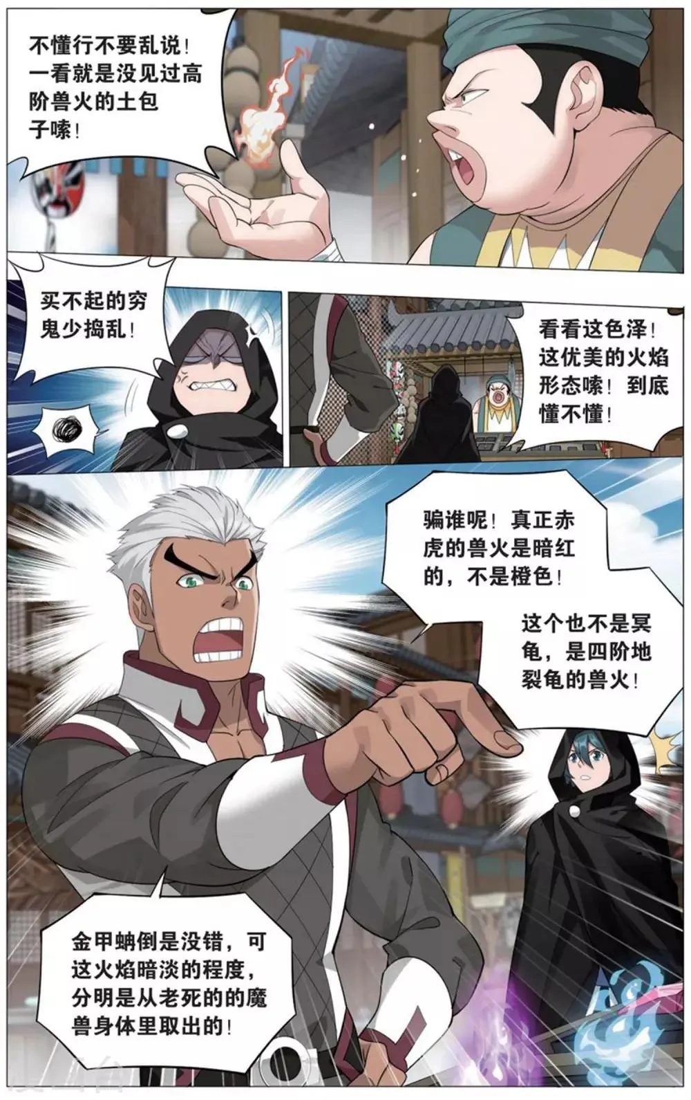 第727话 虫洞控制权（上） 第3页