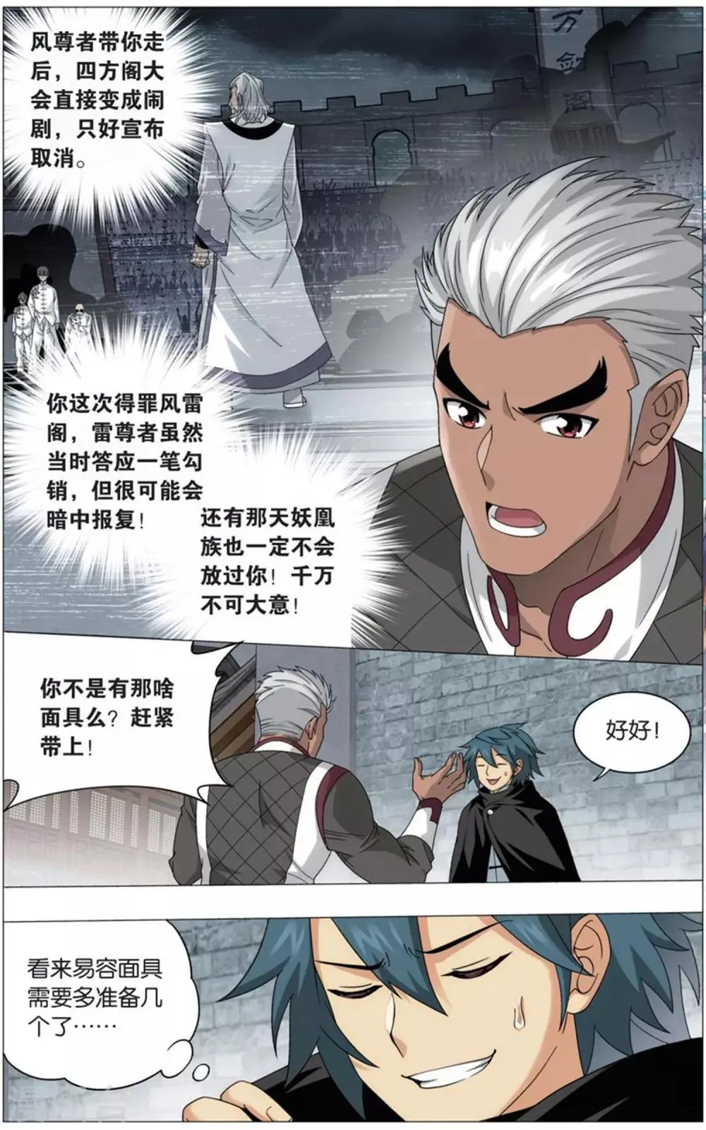 第727话 虫洞控制权（上） 第6页