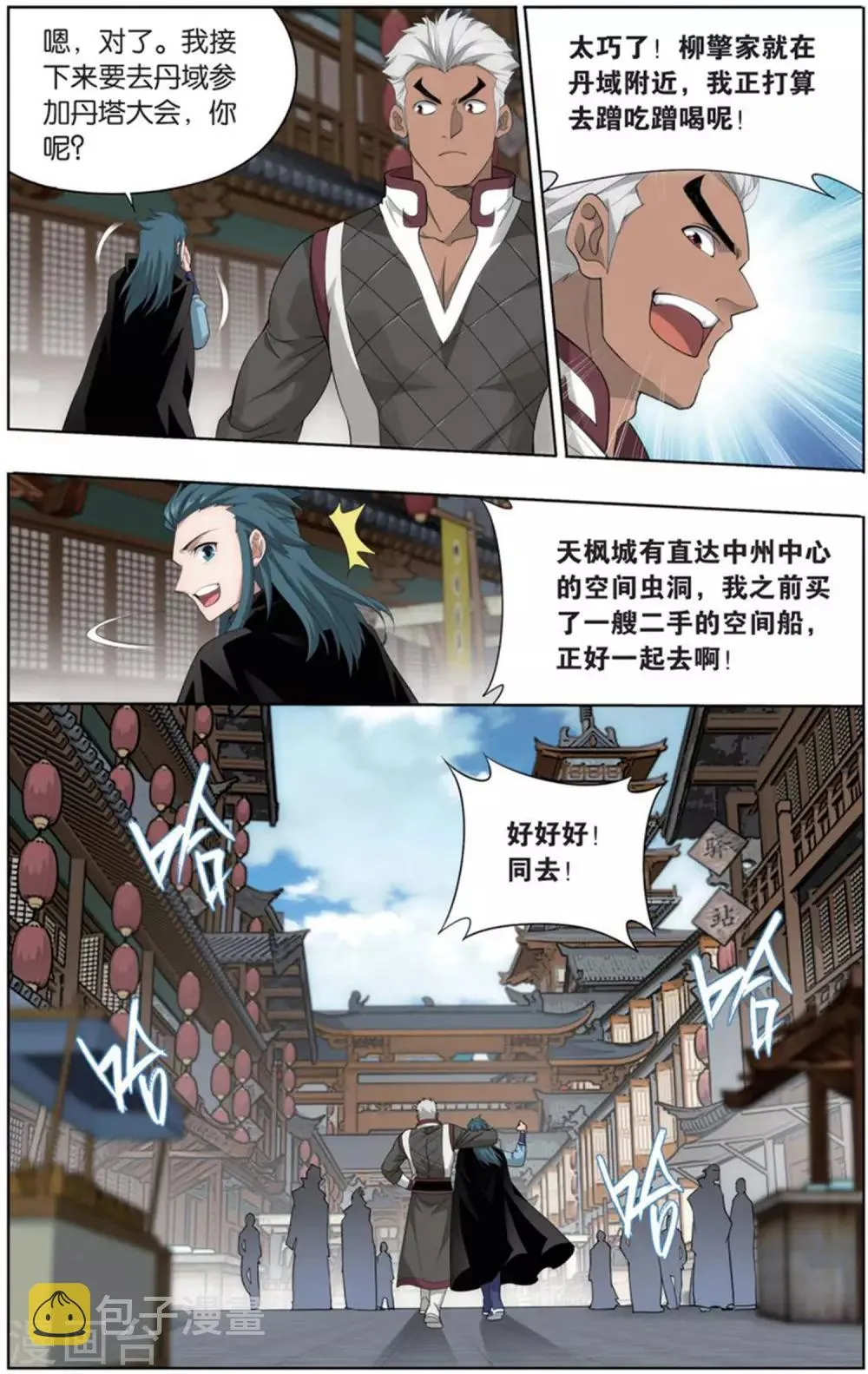 第727话 虫洞控制权（上） 第7页