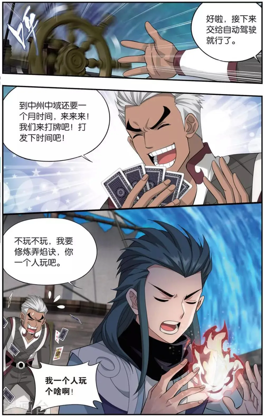 第728话 虫洞控制权（中） 第2页