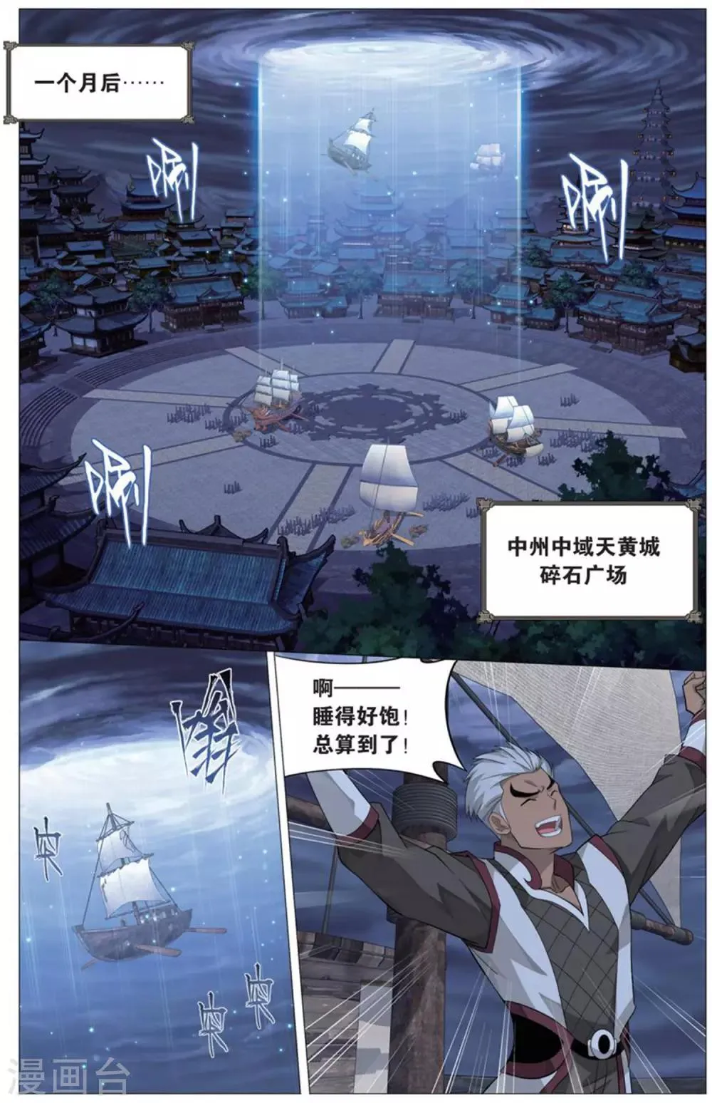 第728话 虫洞控制权（中） 第4页