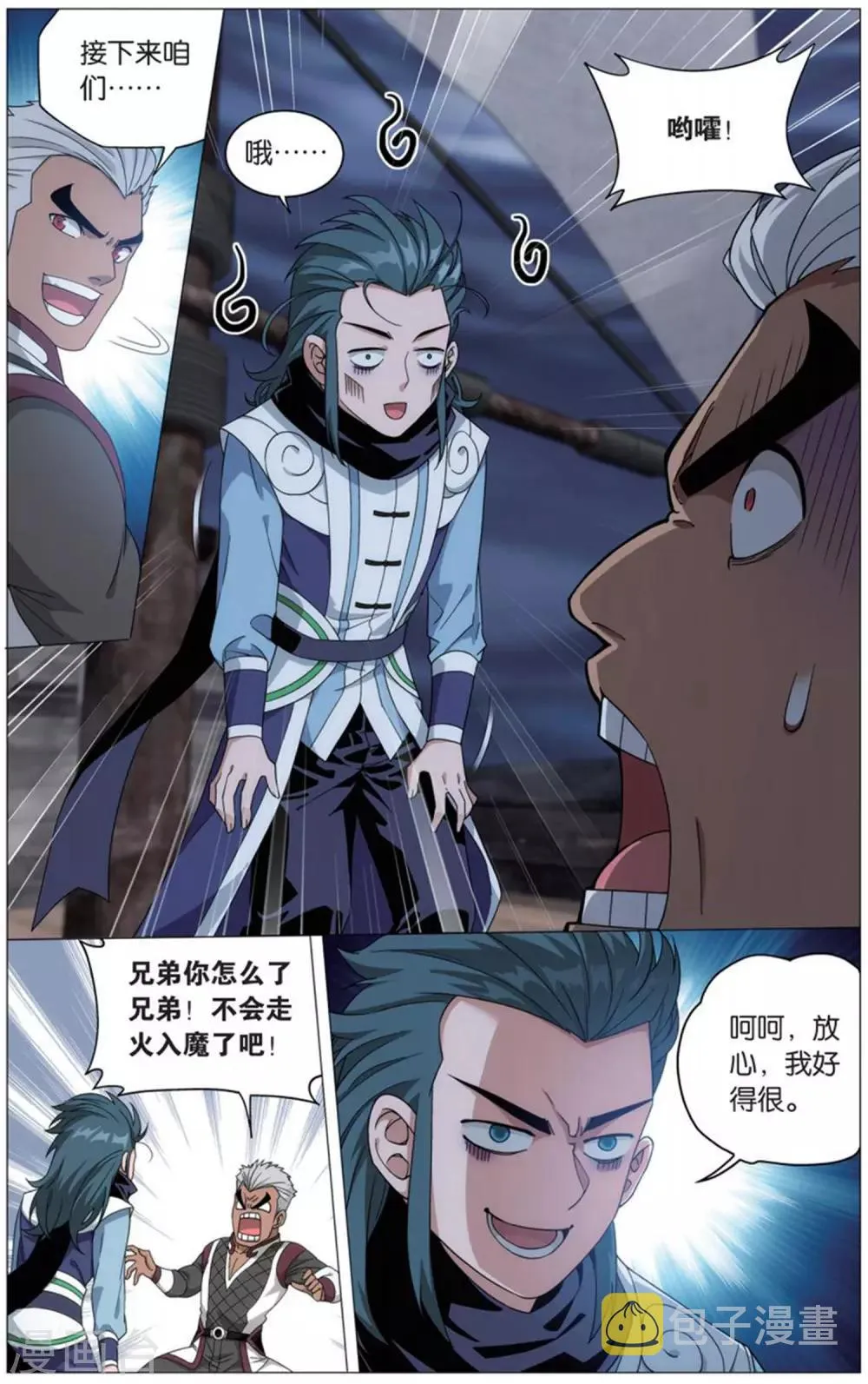 第728话 虫洞控制权（中） 第5页
