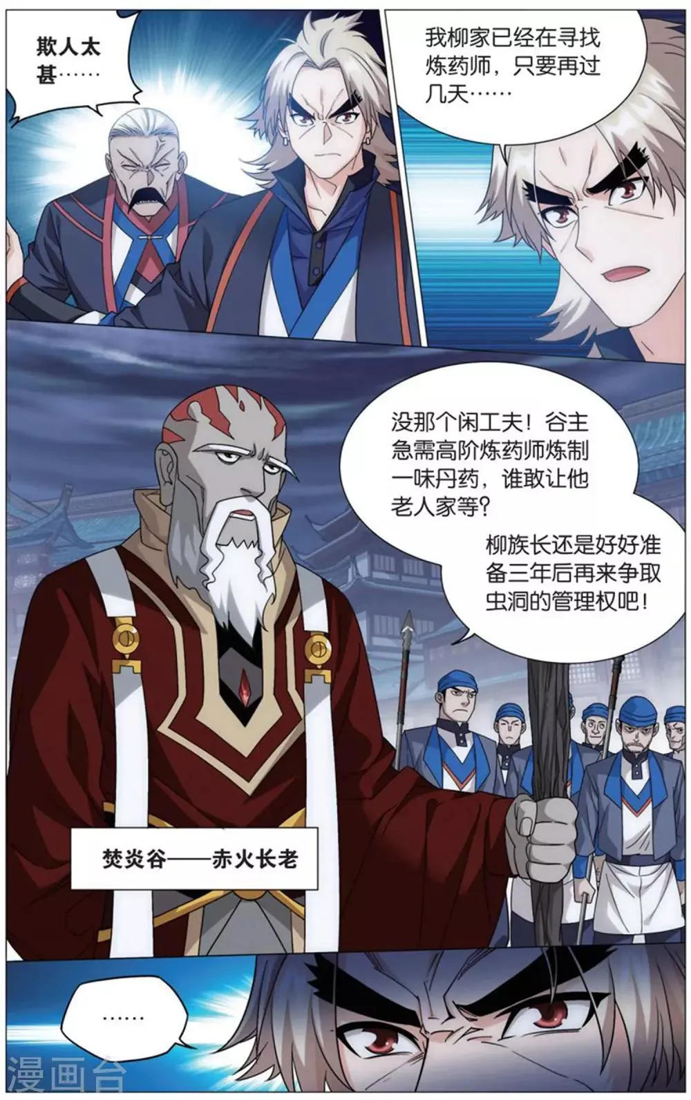 第728话 虫洞控制权（中） 第9页