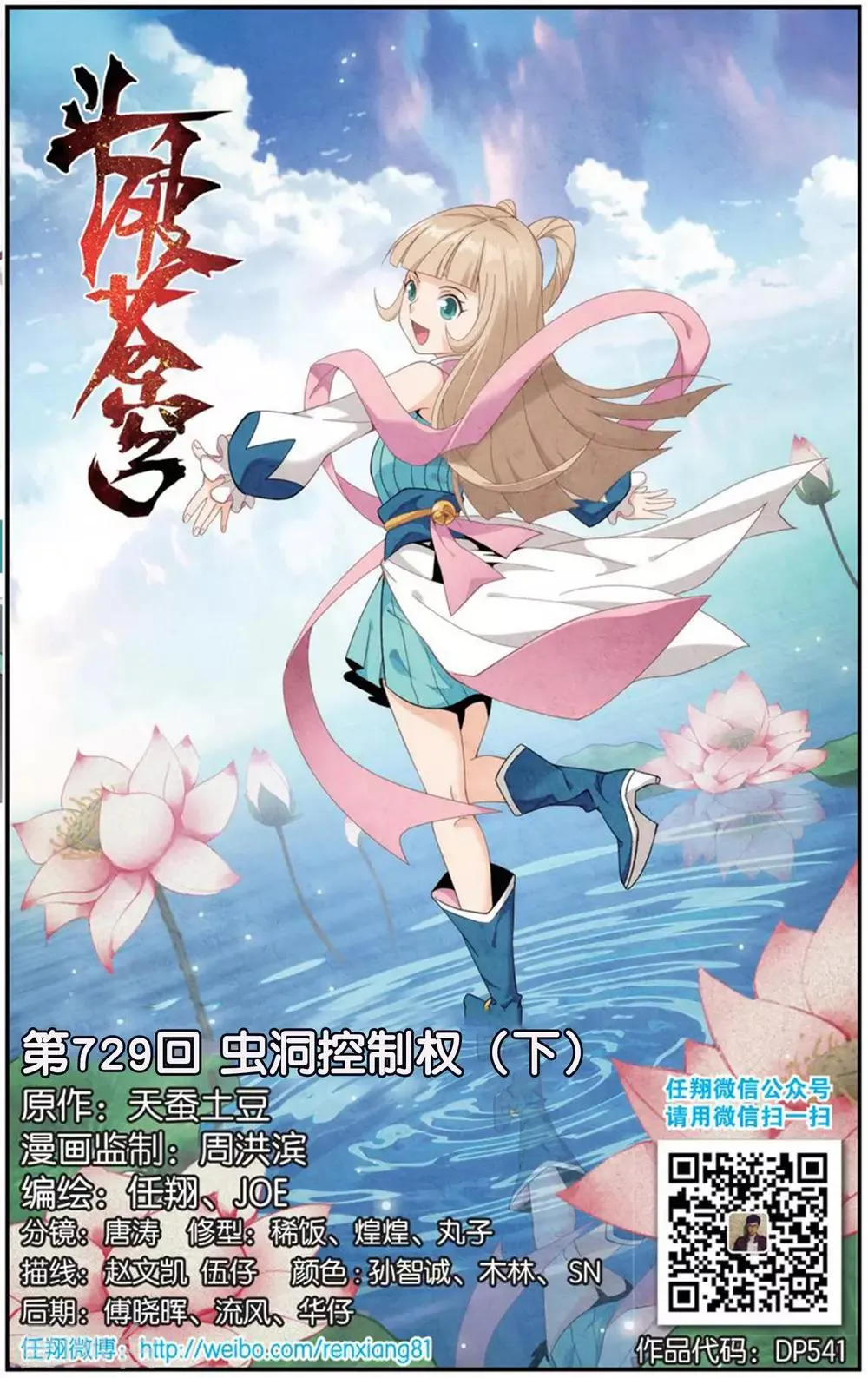 第729话 虫洞控制权（下） 第1页