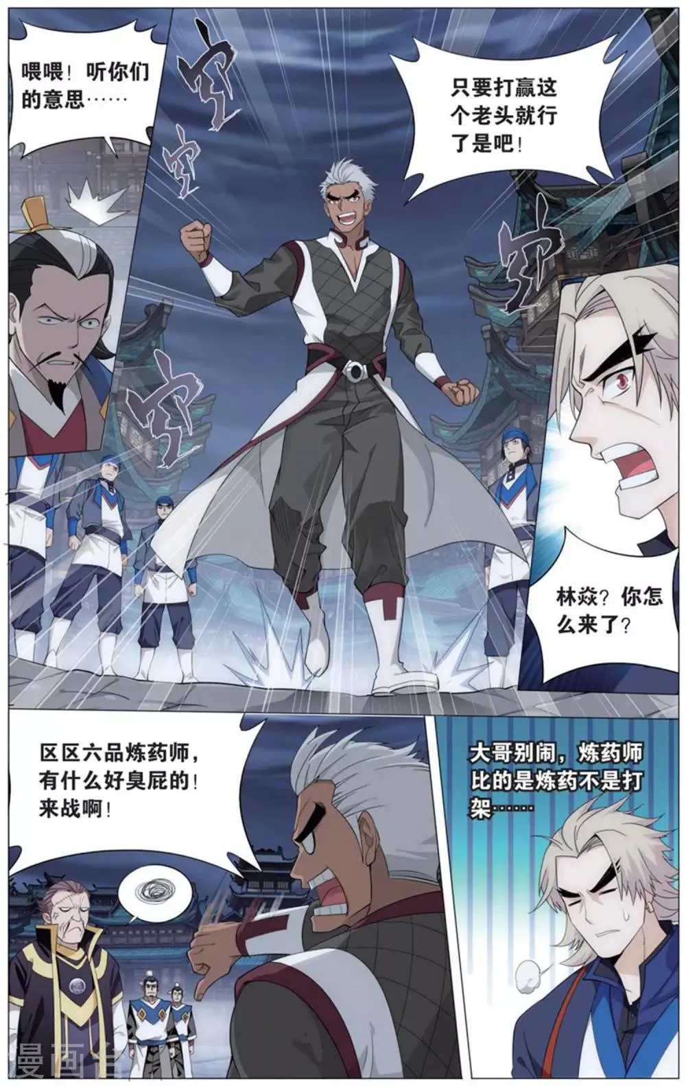 第729话 虫洞控制权（下） 第3页