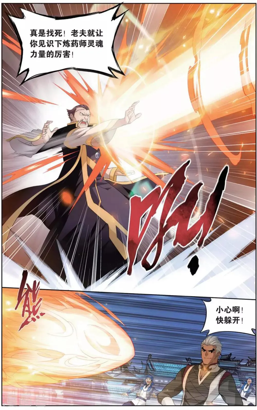 第729话 虫洞控制权（下） 第4页