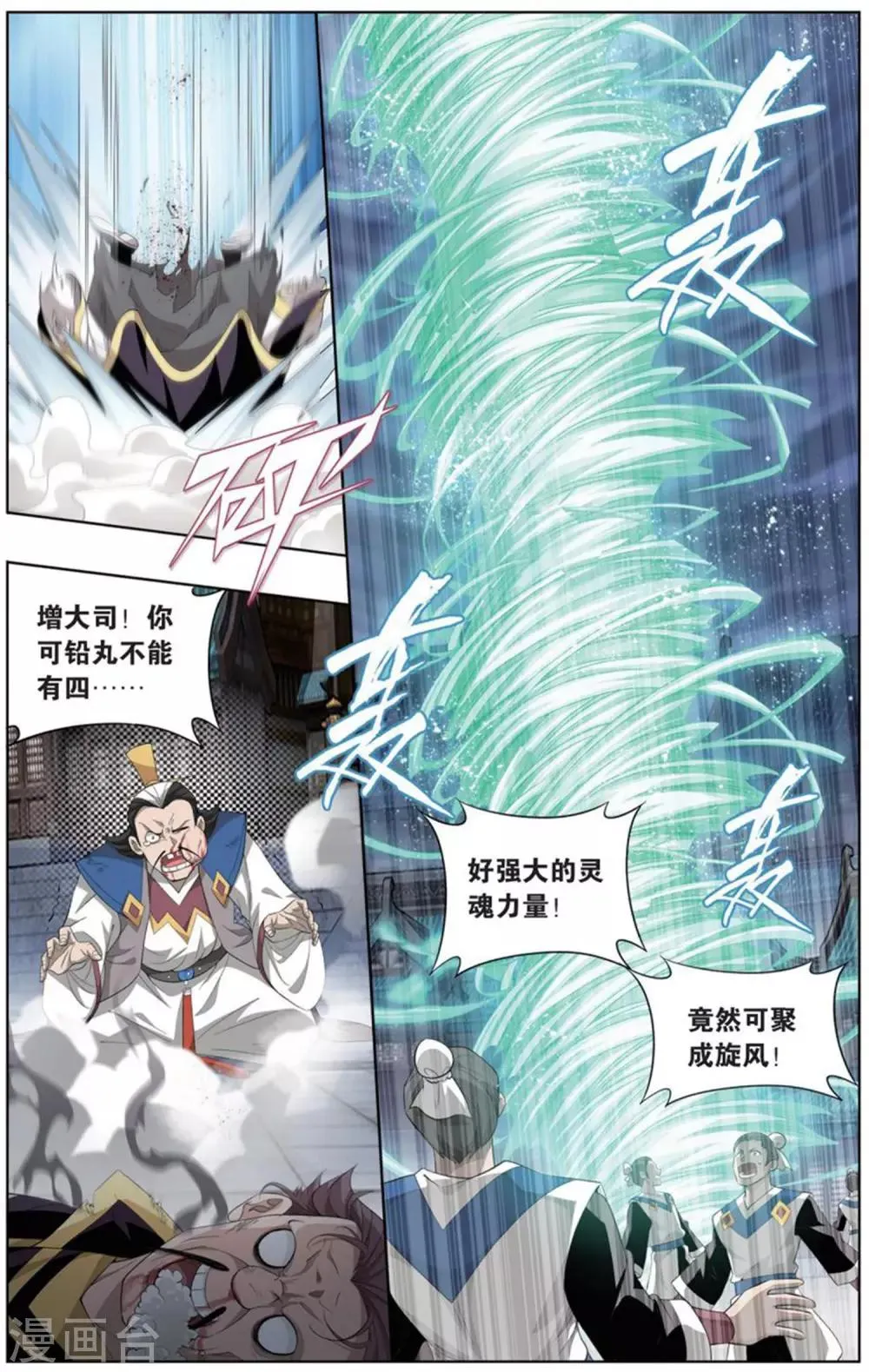 第729话 虫洞控制权（下） 第7页
