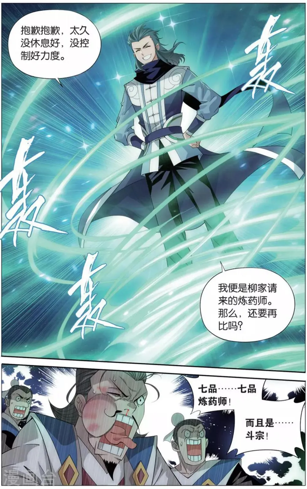第729话 虫洞控制权（下） 第8页