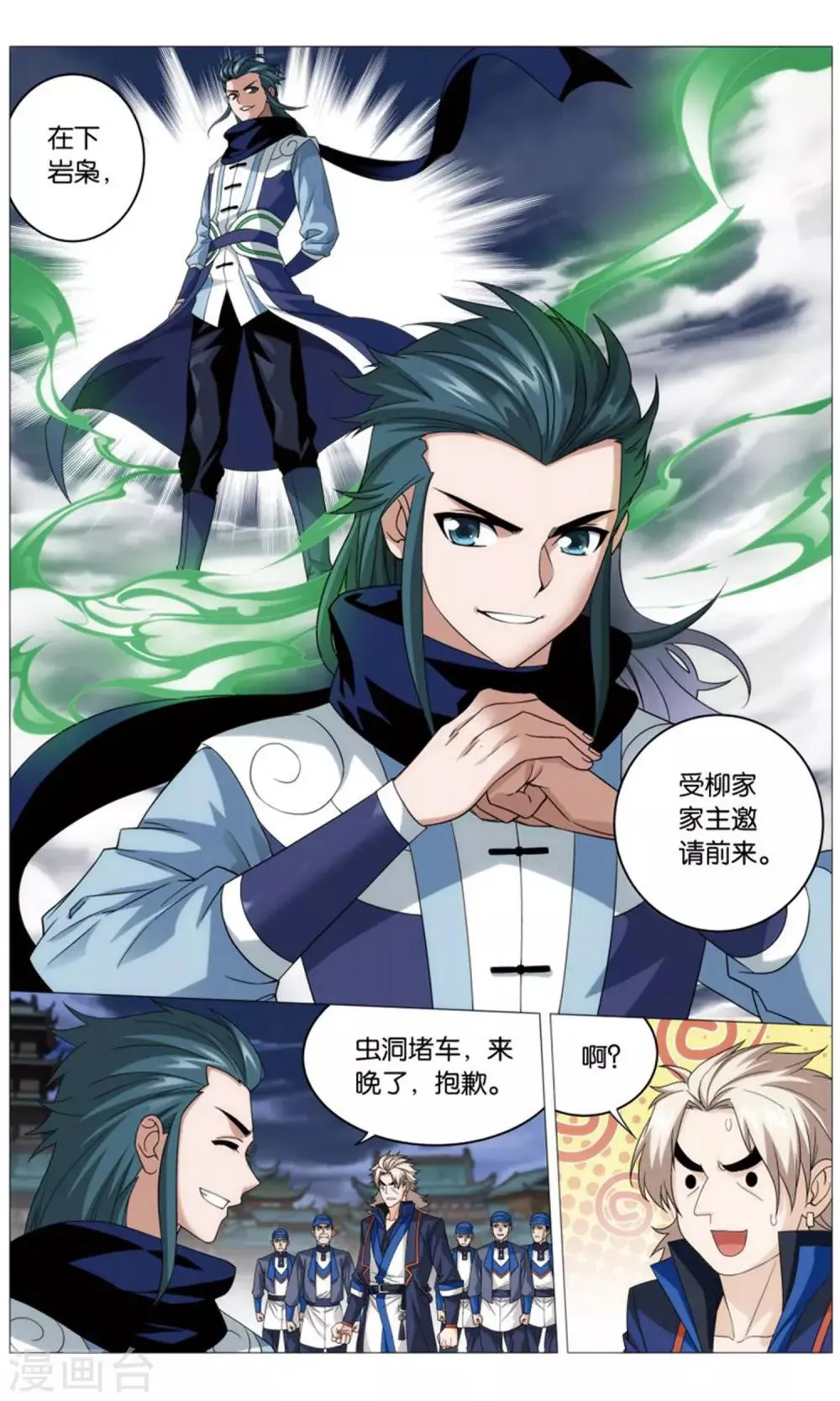 第730话 焚炎谷（上） 第2页