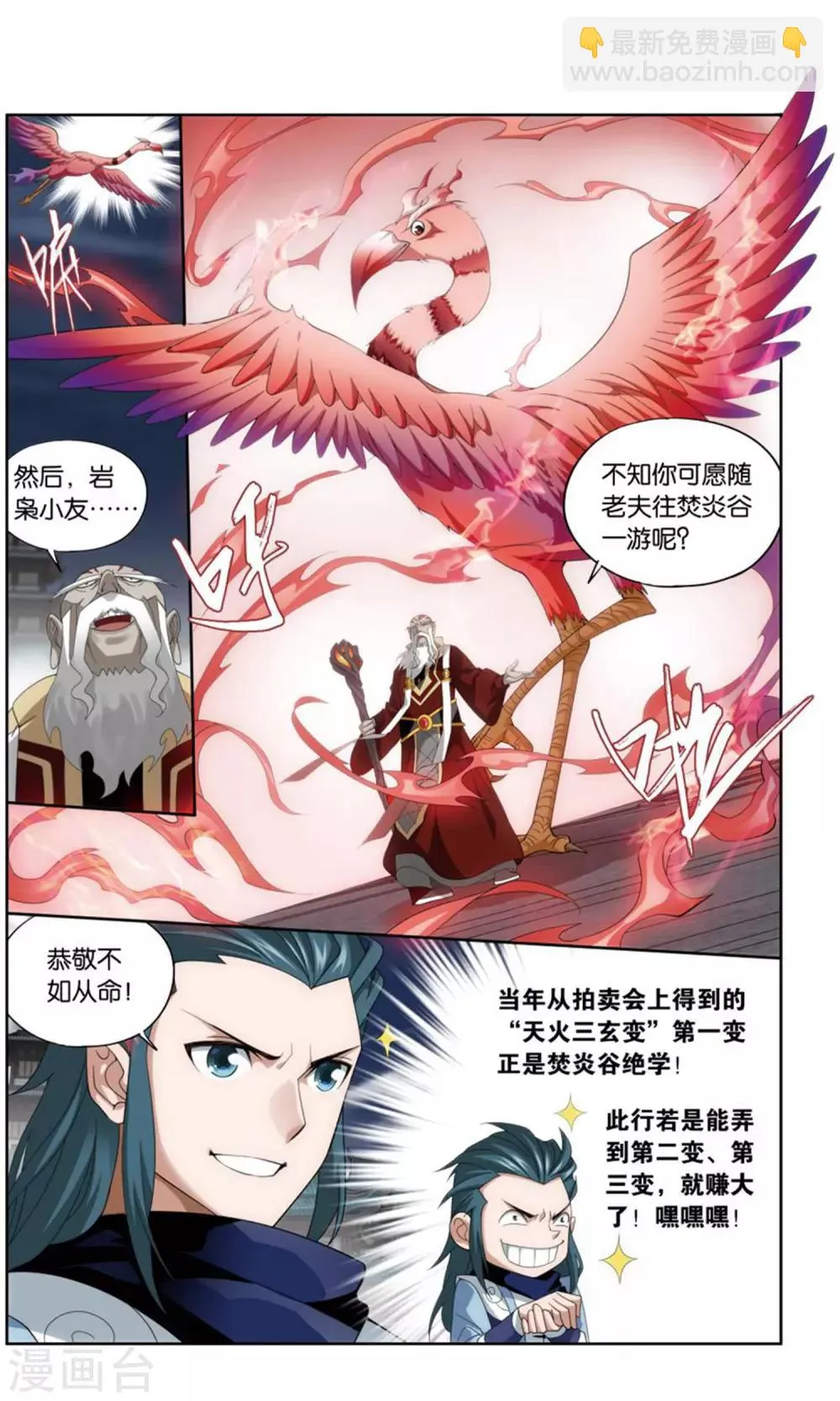 第730话 焚炎谷（上） 第5页