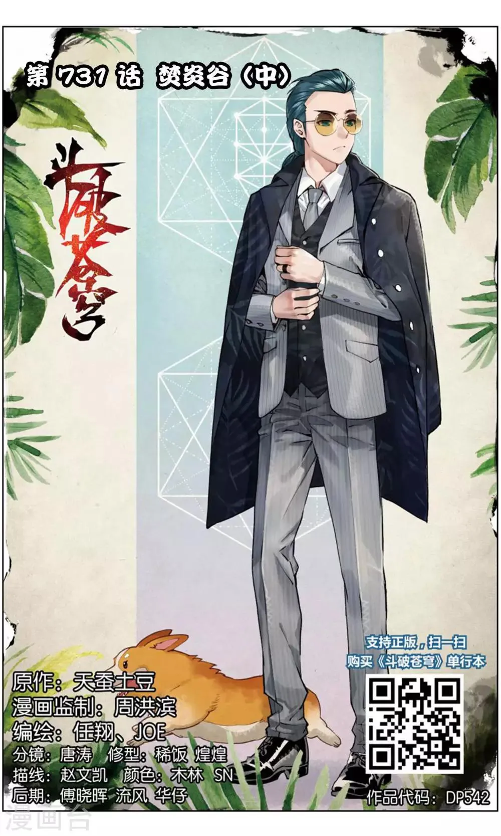 第731话 焚炎谷（中） 第1页