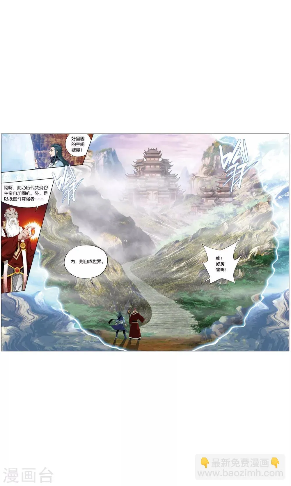 第731话 焚炎谷（中） 第3页