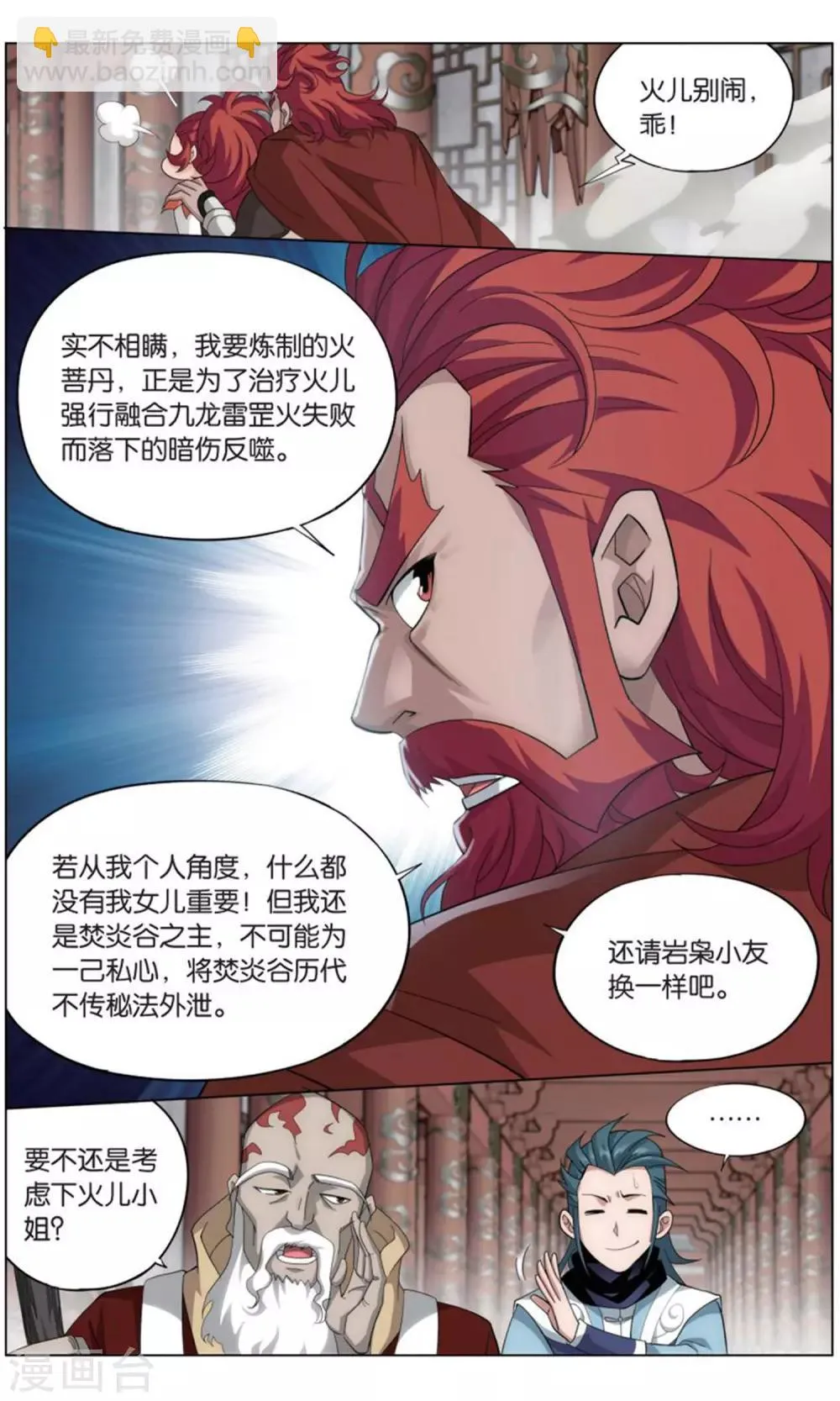 第733话 唐火儿（上） 第7页