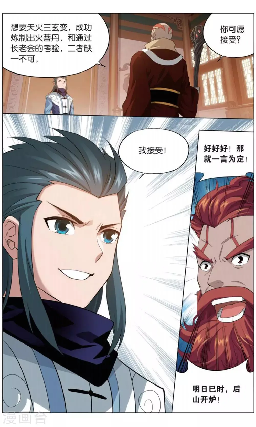 第734话 唐火儿（中） 第3页