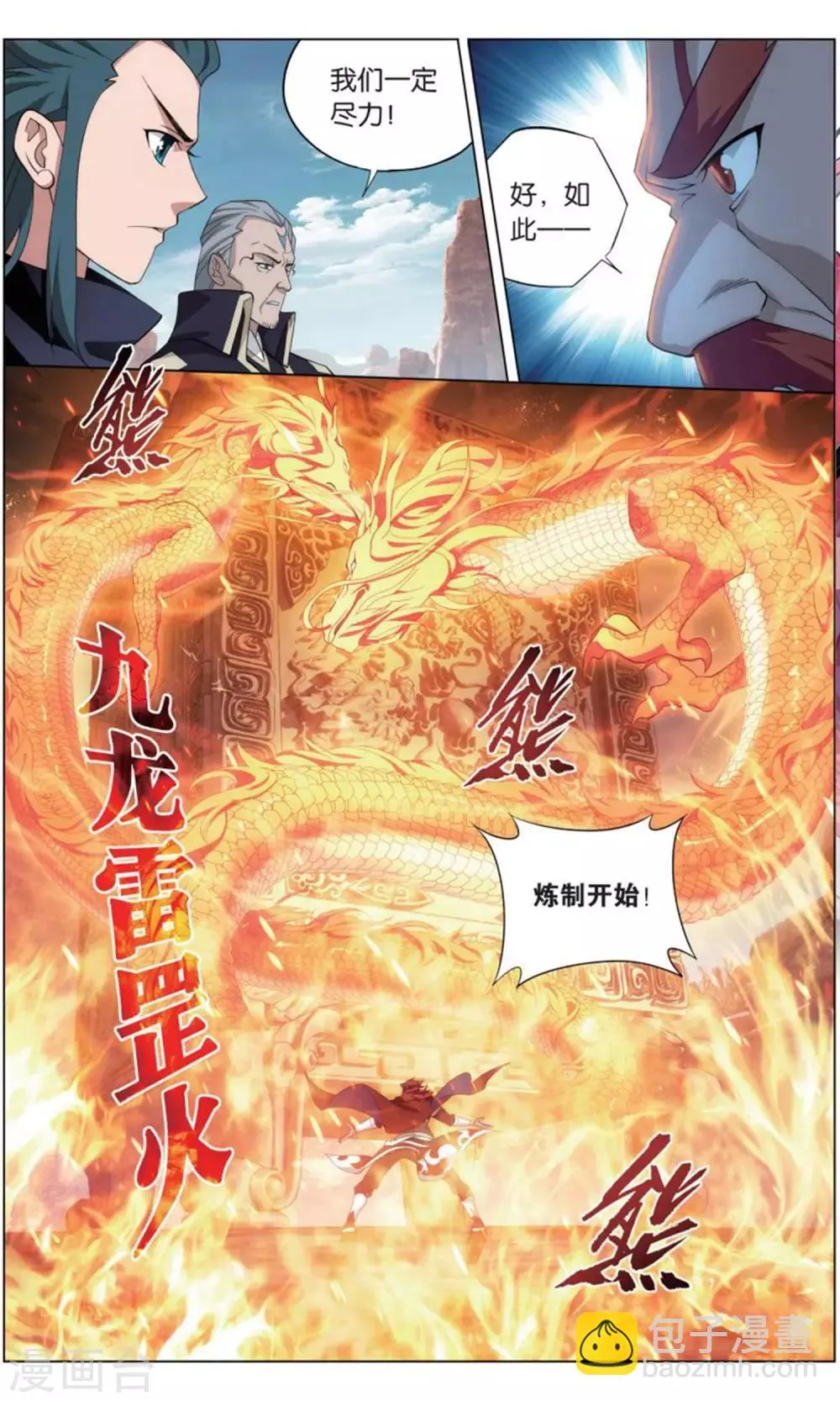 第734话 唐火儿（中） 第6页