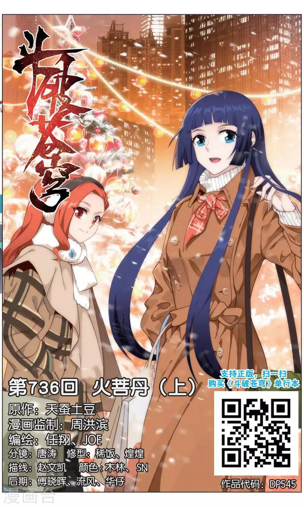 第736话 火菩丹（上） 第1页