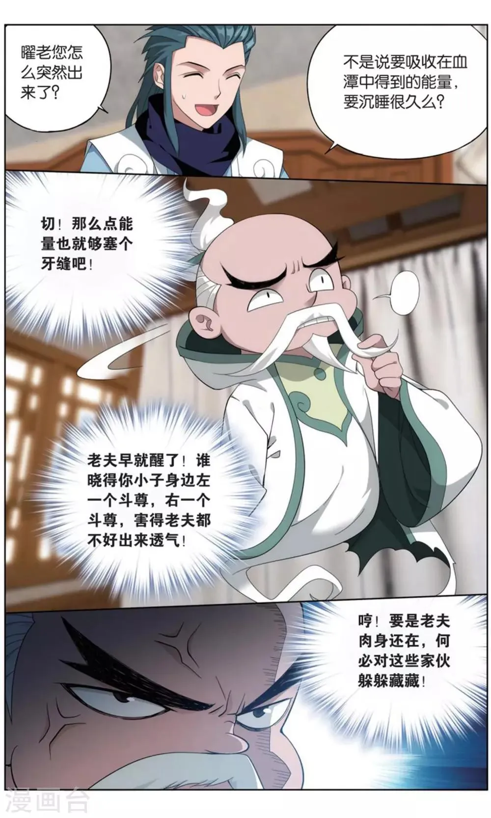第737话 火菩丹（中） 第8页