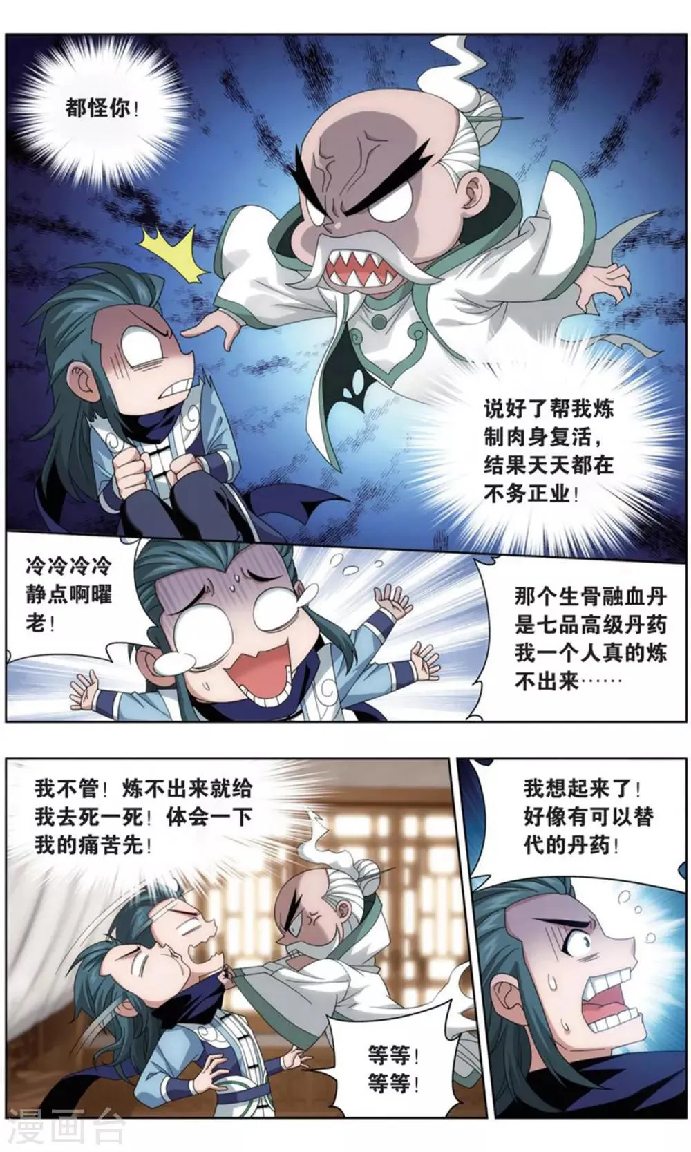 第738话 火菩丹（下） 第2页