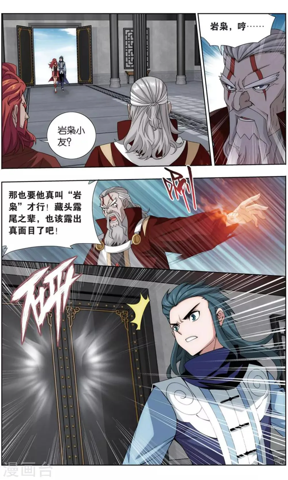 第738话 火菩丹（下） 第7页