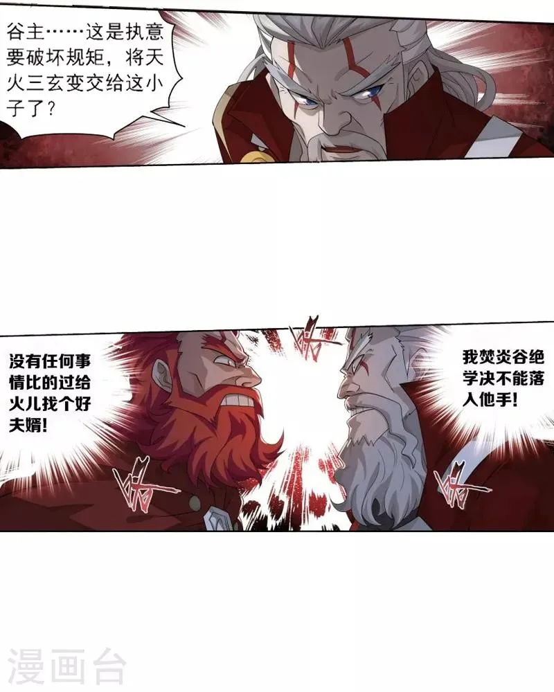 第739话 十招（上） 第15页