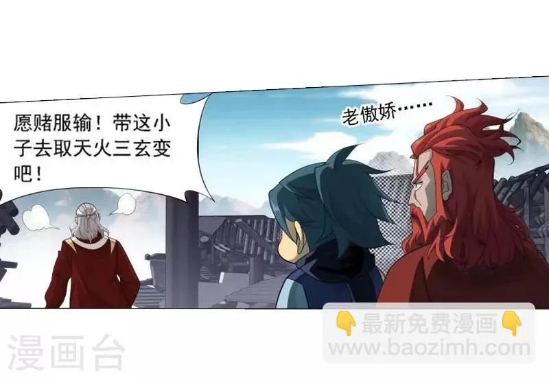 第743话 喜得功（中） 第4页