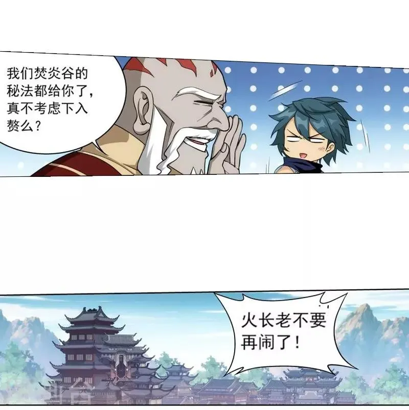 第743话 喜得功（中） 第6页